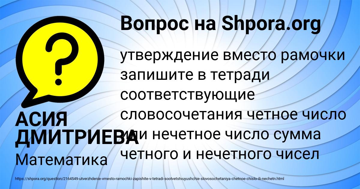 Картинка с текстом вопроса от пользователя АСИЯ ДМИТРИЕВА