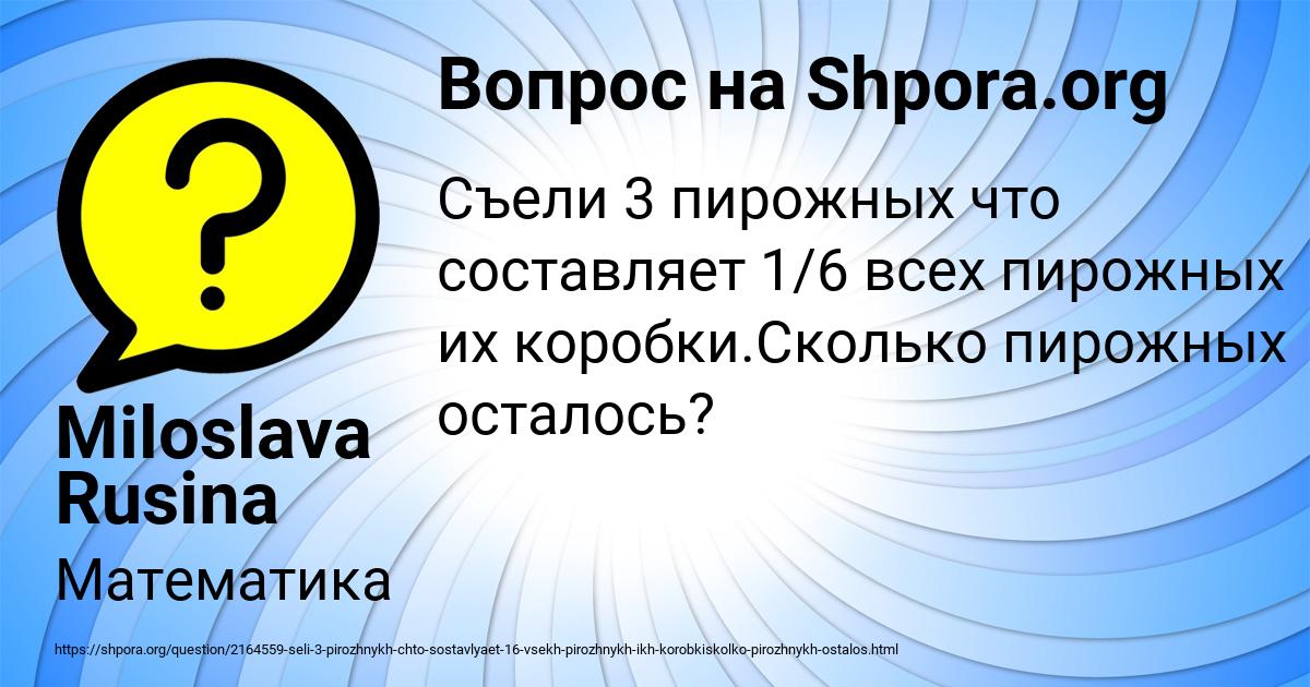 Картинка с текстом вопроса от пользователя Miloslava Rusina