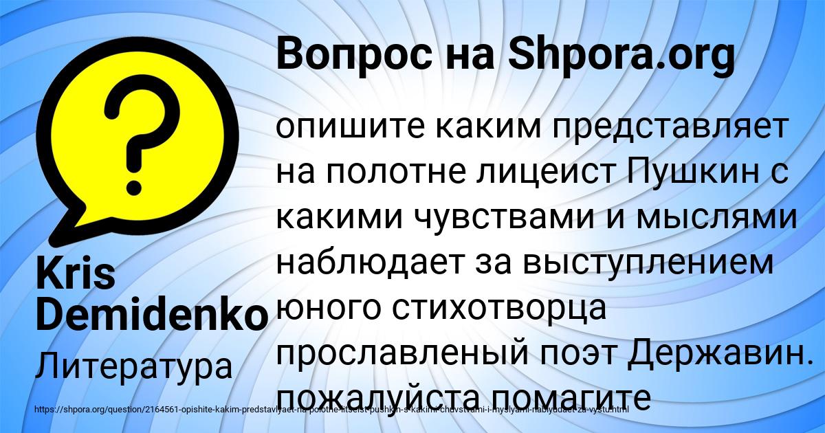 Картинка с текстом вопроса от пользователя Kris Demidenko