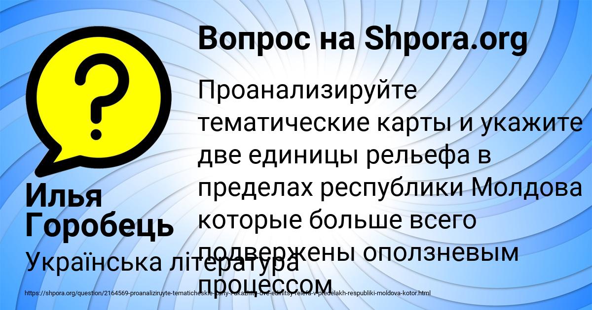 Картинка с текстом вопроса от пользователя Илья Горобець