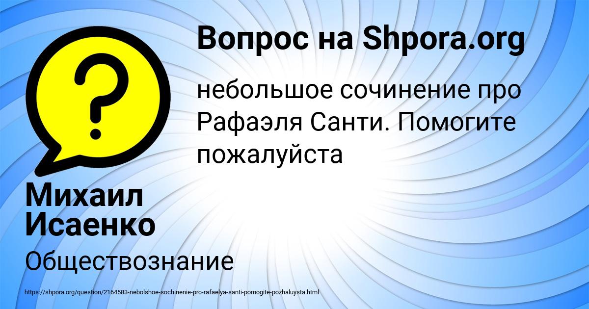 Картинка с текстом вопроса от пользователя Михаил Исаенко