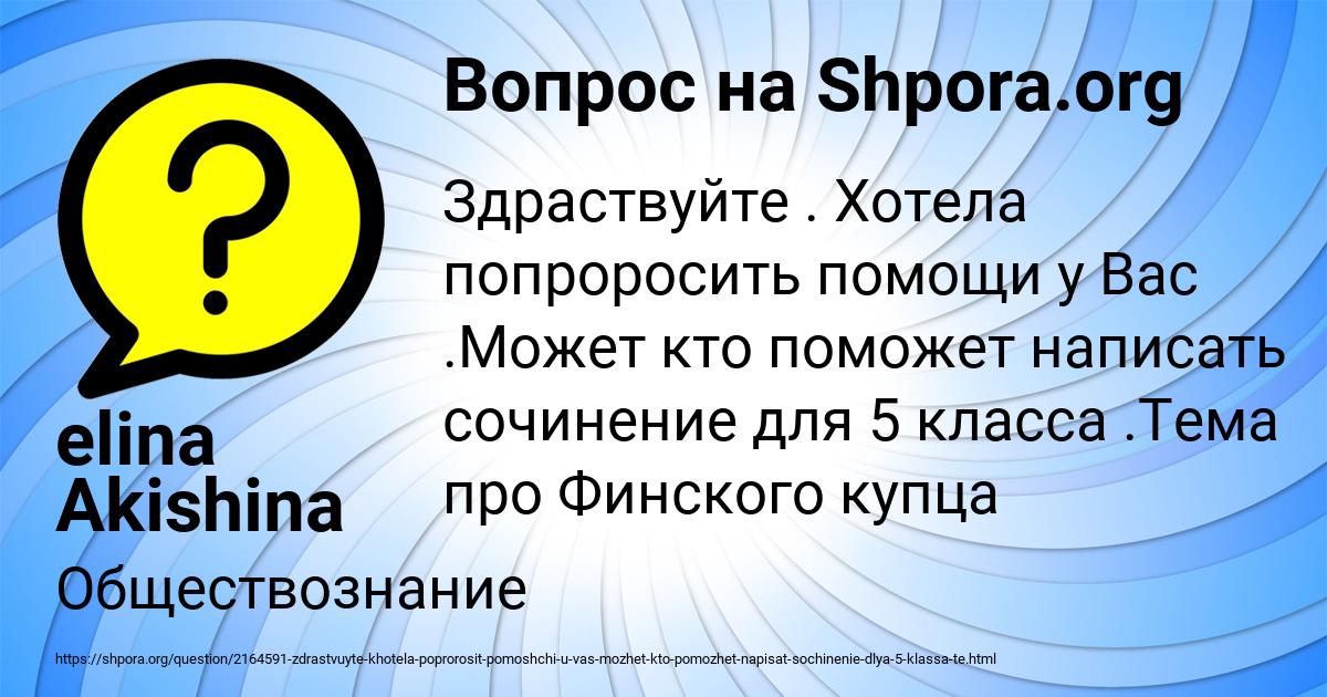 Картинка с текстом вопроса от пользователя elina Akishina