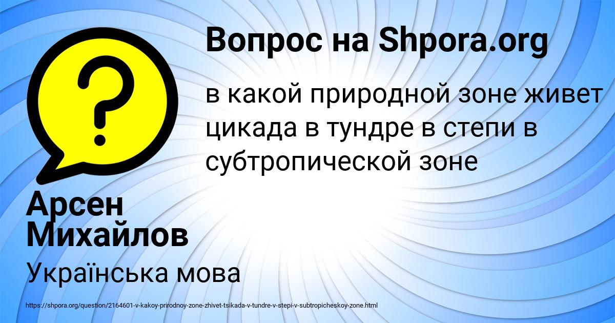 Картинка с текстом вопроса от пользователя Арсен Михайлов