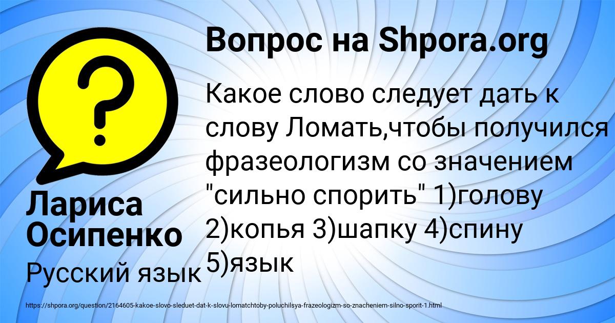 Картинка с текстом вопроса от пользователя Лариса Осипенко