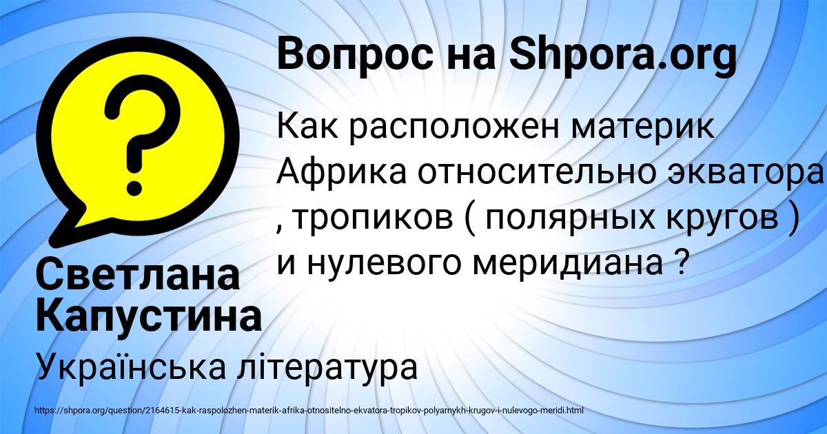 Картинка с текстом вопроса от пользователя Светлана Капустина