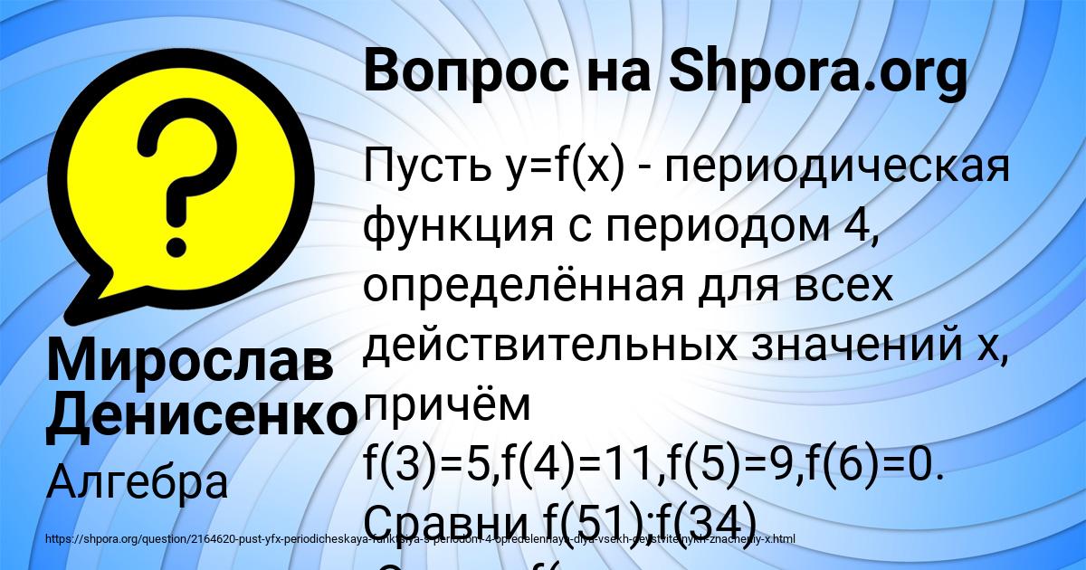 Картинка с текстом вопроса от пользователя Мирослав Денисенко