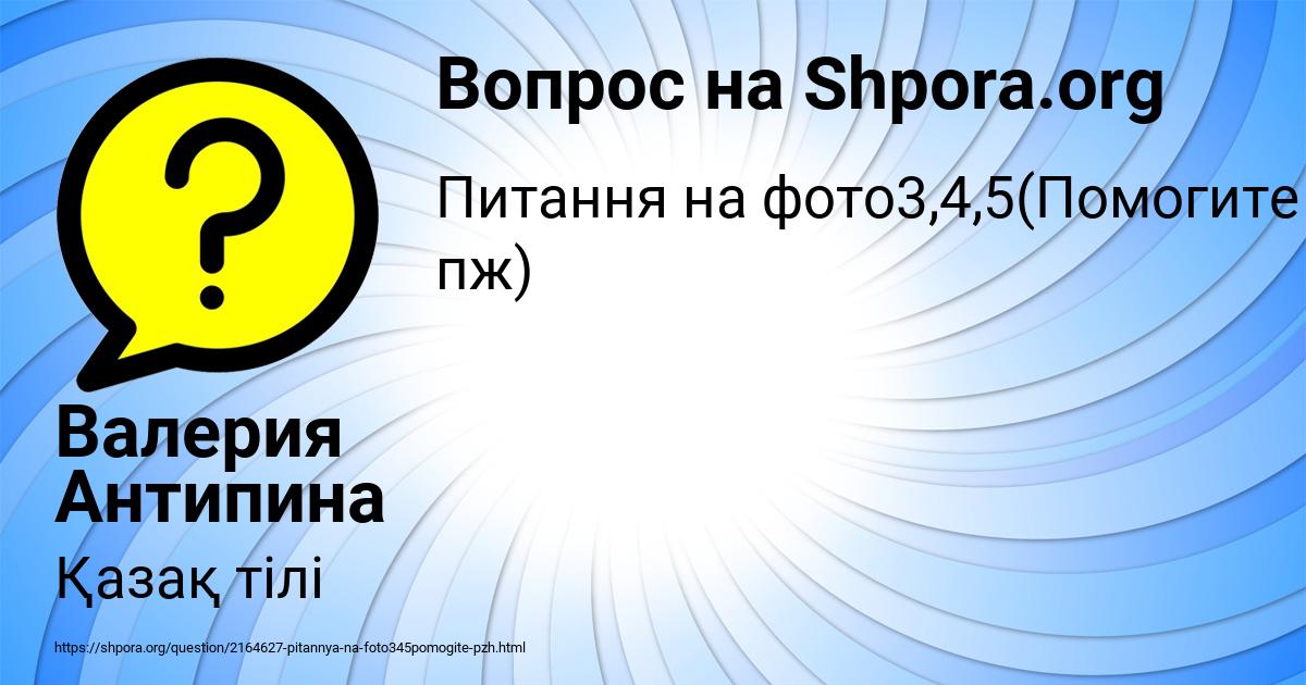 Картинка с текстом вопроса от пользователя Валерия Антипина