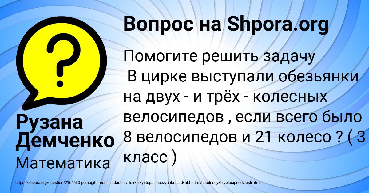 Картинка с текстом вопроса от пользователя Рузана Демченко