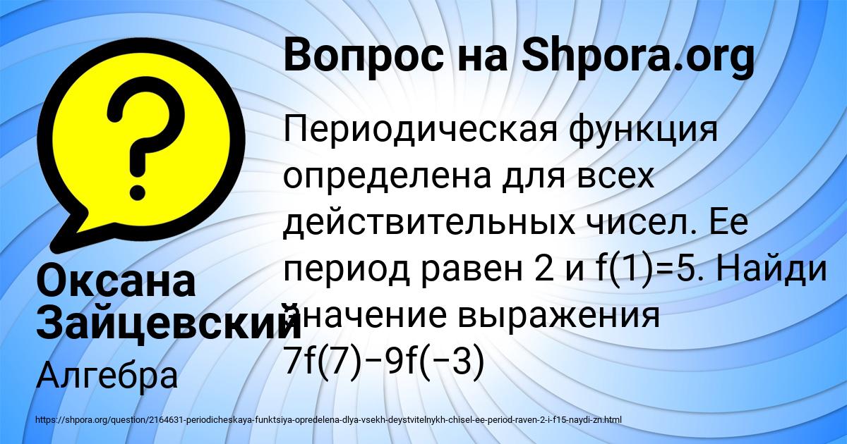 Картинка с текстом вопроса от пользователя Оксана Зайцевский