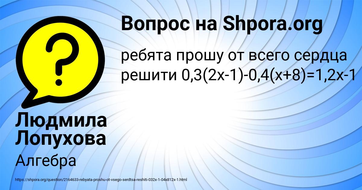 Картинка с текстом вопроса от пользователя Людмила Лопухова