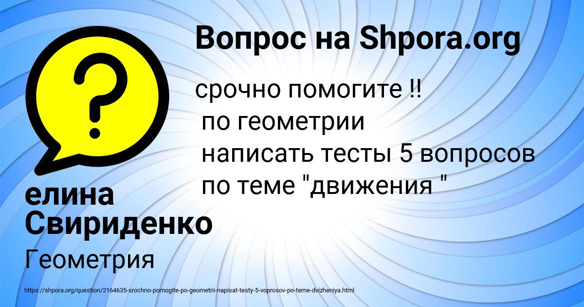 Картинка с текстом вопроса от пользователя елина Свириденко