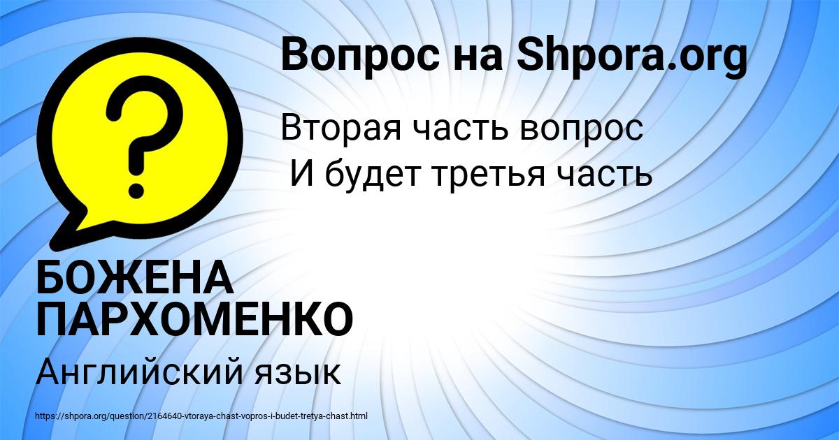 Картинка с текстом вопроса от пользователя БОЖЕНА ПАРХОМЕНКО