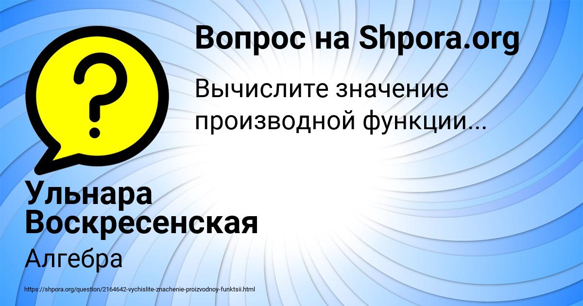 Картинка с текстом вопроса от пользователя Ульнара Воскресенская