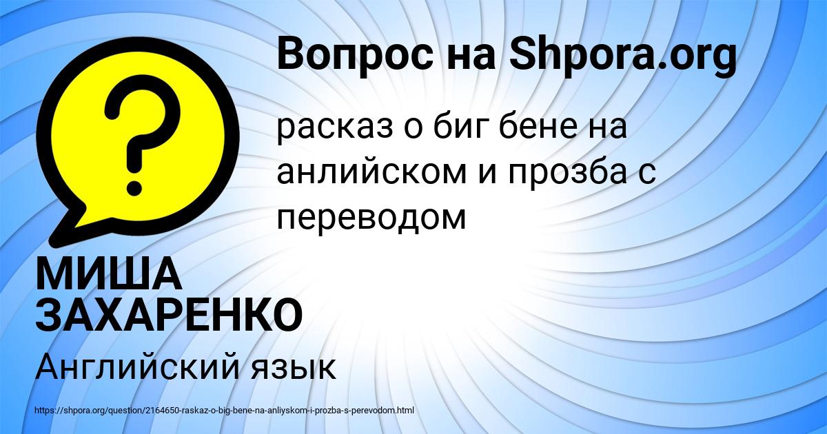 Картинка с текстом вопроса от пользователя МИША ЗАХАРЕНКО