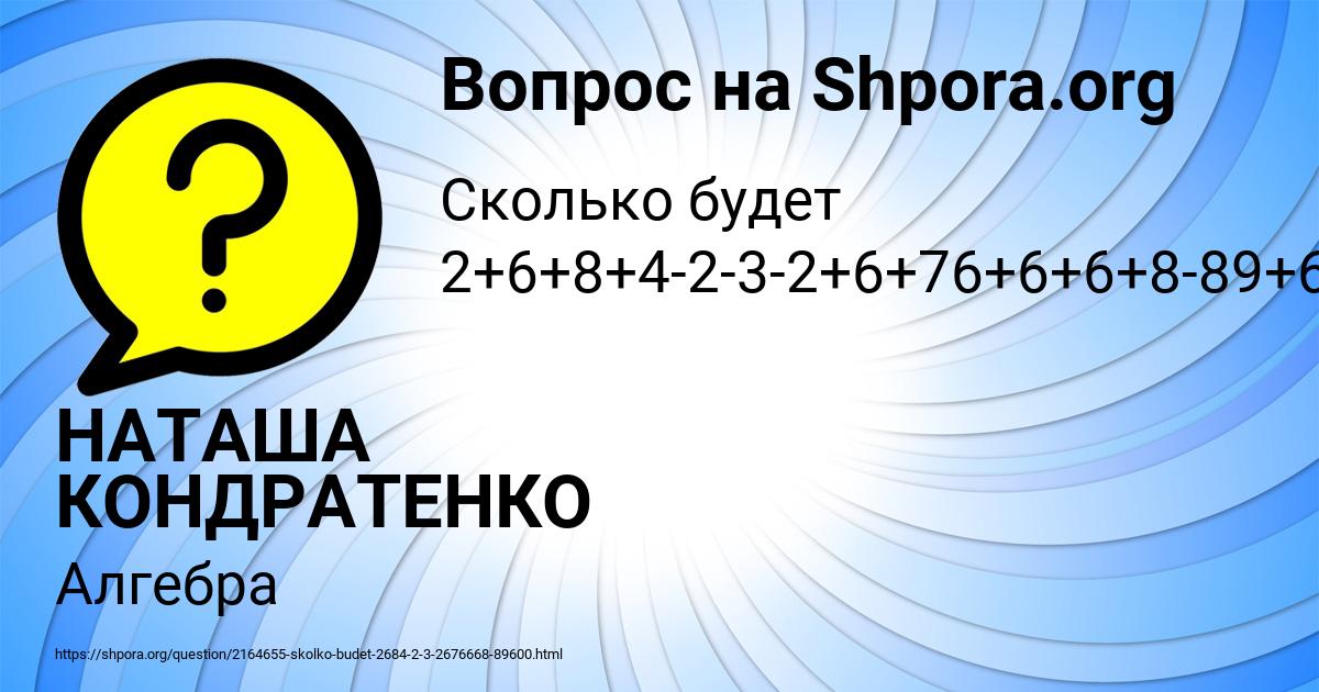 Картинка с текстом вопроса от пользователя НАТАША КОНДРАТЕНКО