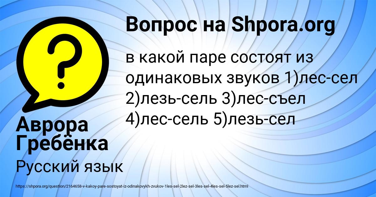 Картинка с текстом вопроса от пользователя Аврора Гребёнка