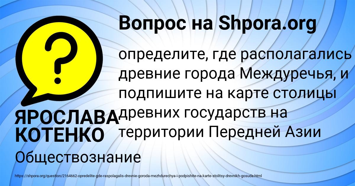 Картинка с текстом вопроса от пользователя ЯРОСЛАВА КОТЕНКО