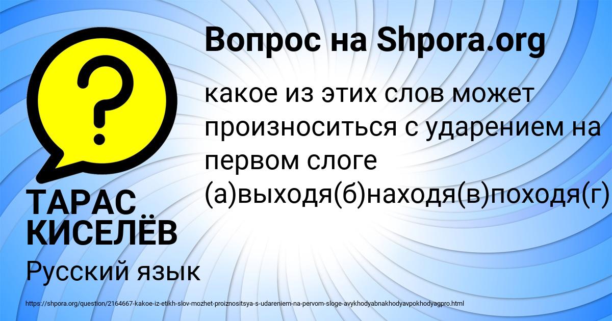 Картинка с текстом вопроса от пользователя ТАРАС КИСЕЛЁВ