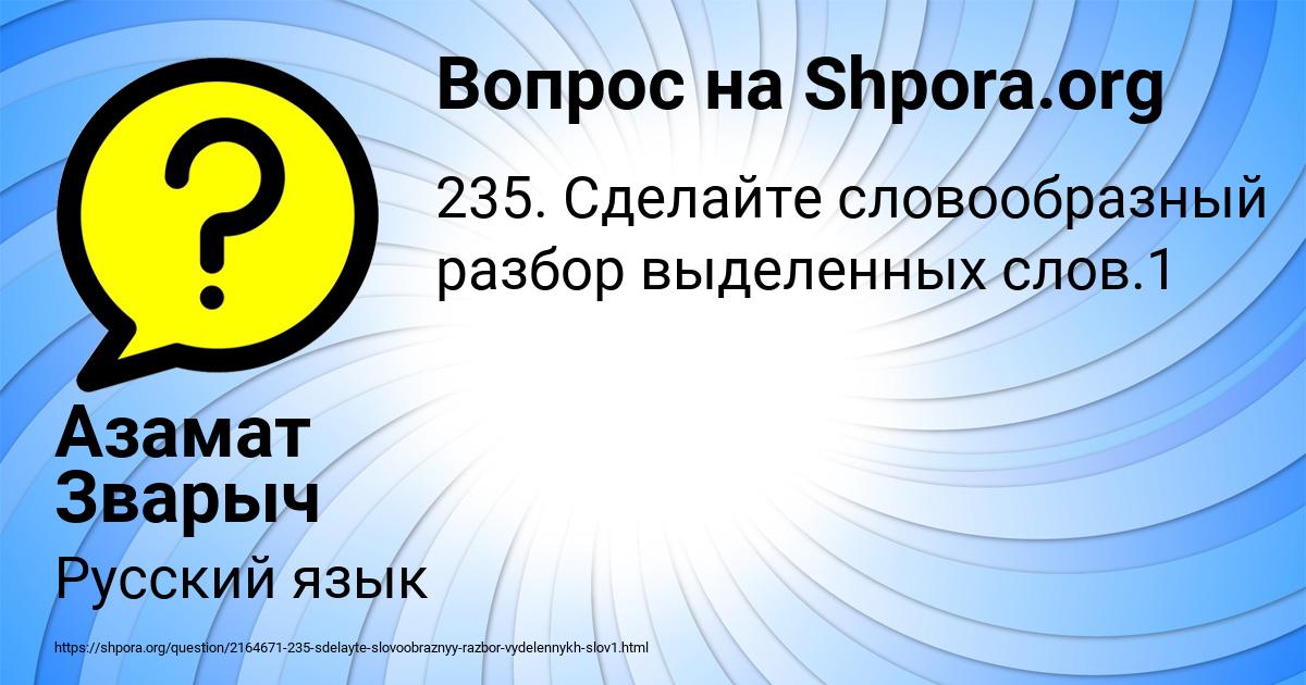 Картинка с текстом вопроса от пользователя Азамат Зварыч