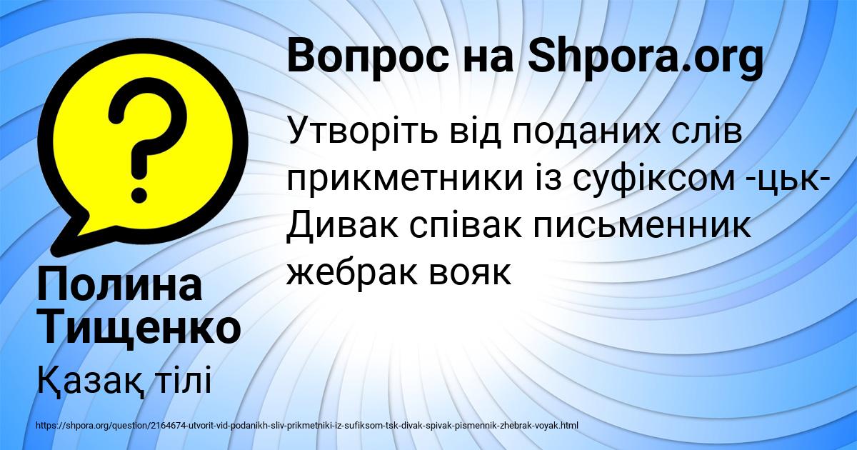 Картинка с текстом вопроса от пользователя Полина Тищенко