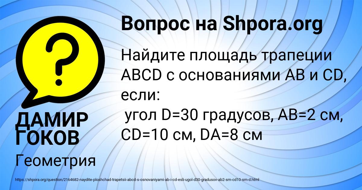 Картинка с текстом вопроса от пользователя ДАМИР ГОКОВ