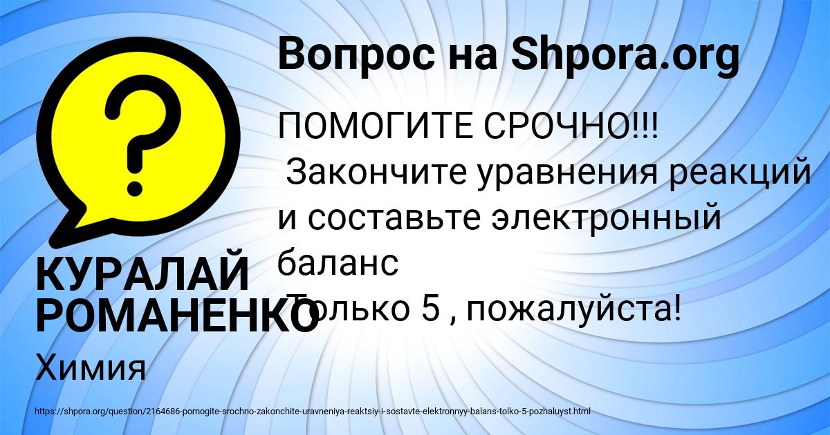 Картинка с текстом вопроса от пользователя КУРАЛАЙ РОМАНЕНКО