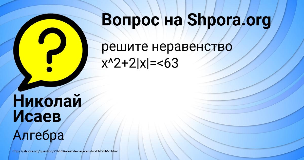 Картинка с текстом вопроса от пользователя Николай Исаев