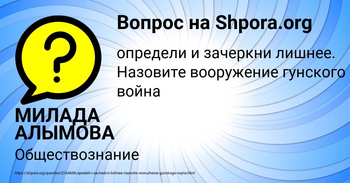 Картинка с текстом вопроса от пользователя МИЛАДА АЛЫМОВА