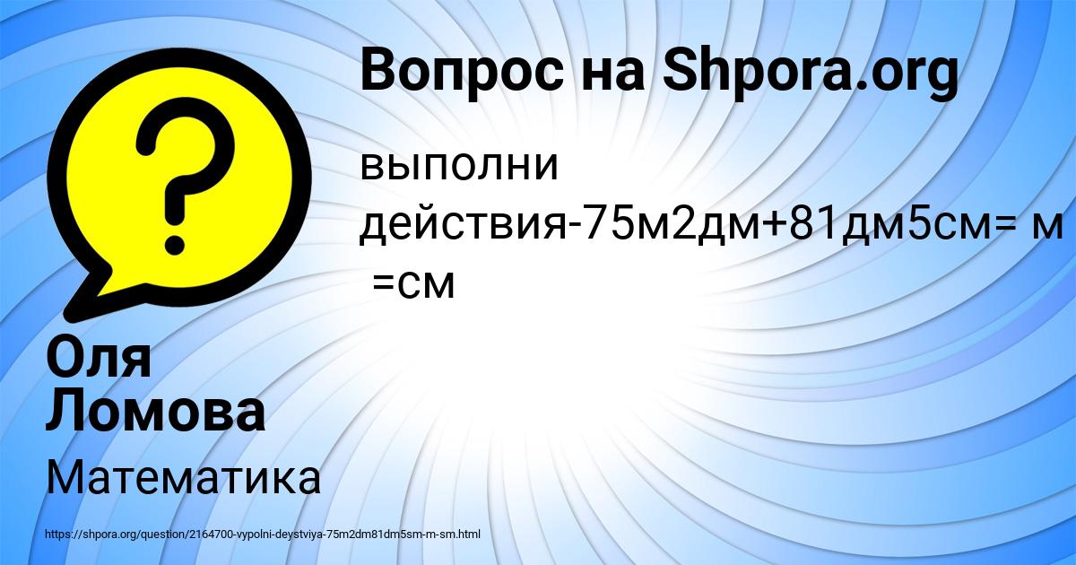 Картинка с текстом вопроса от пользователя Оля Ломова