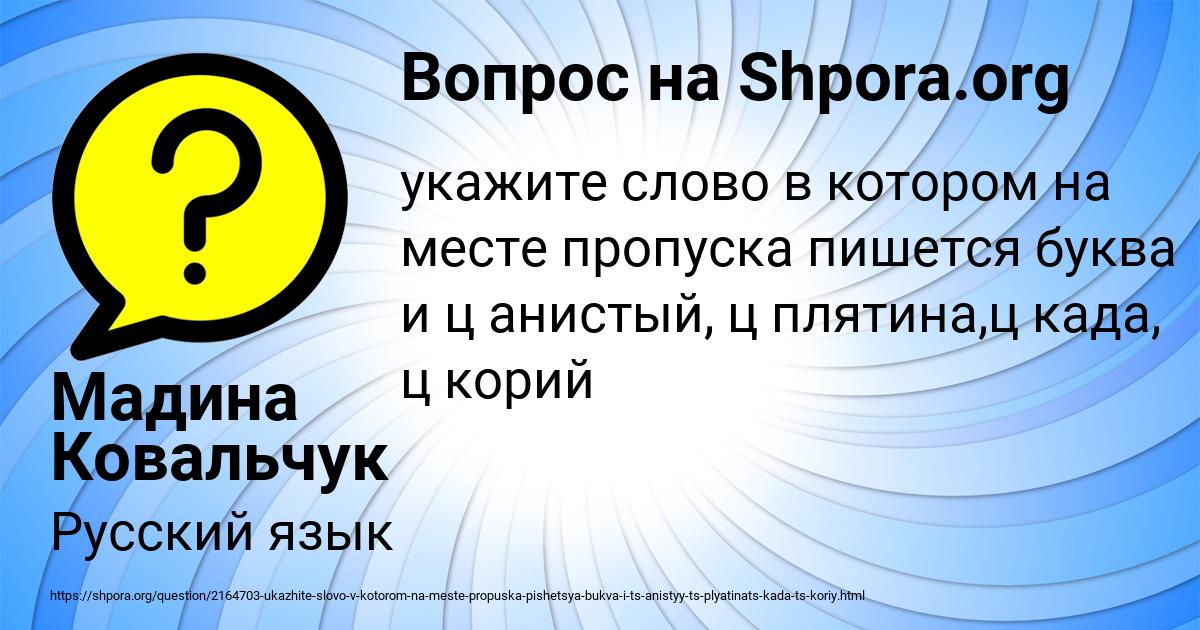 Картинка с текстом вопроса от пользователя Мадина Ковальчук