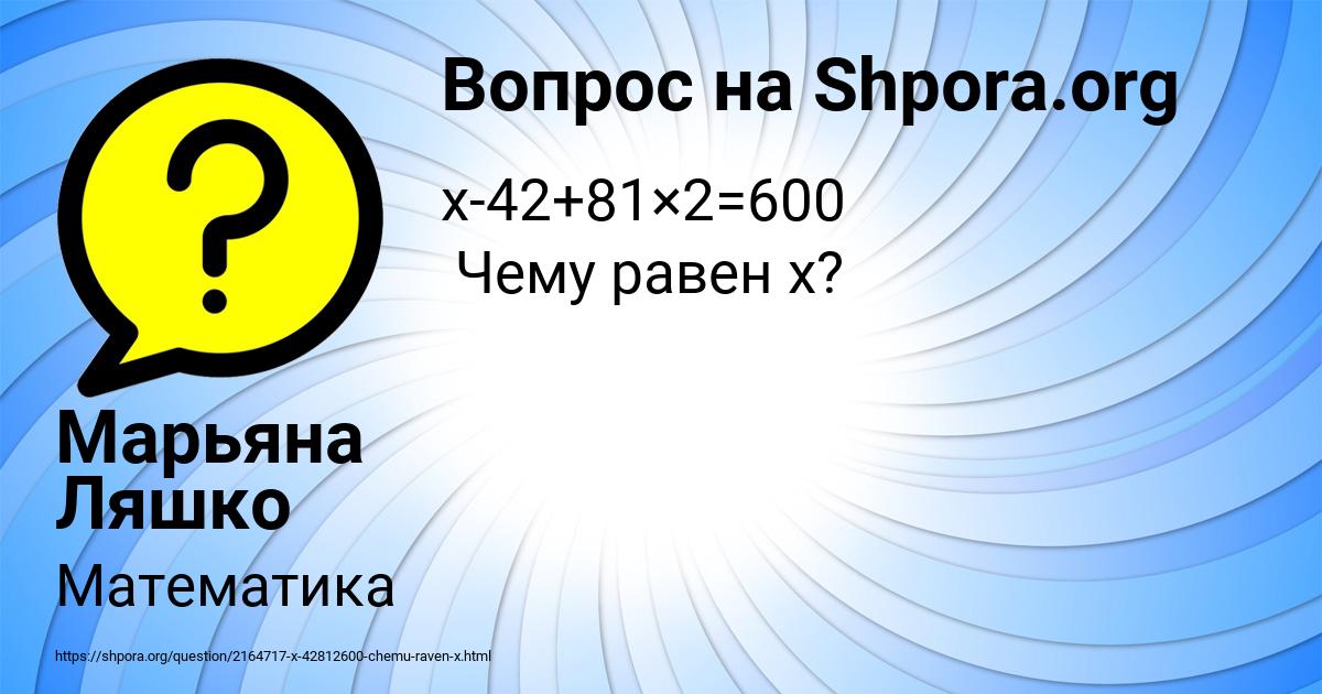 Картинка с текстом вопроса от пользователя Марьяна Ляшко