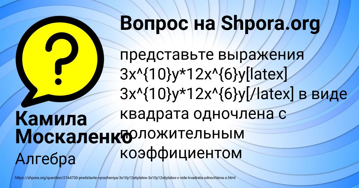 Картинка с текстом вопроса от пользователя Камила Москаленко