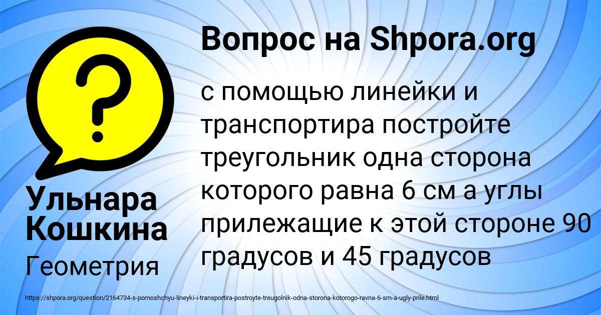 Картинка с текстом вопроса от пользователя Ульнара Кошкина