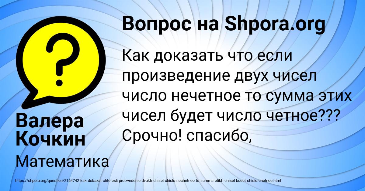 Картинка с текстом вопроса от пользователя Валера Кочкин