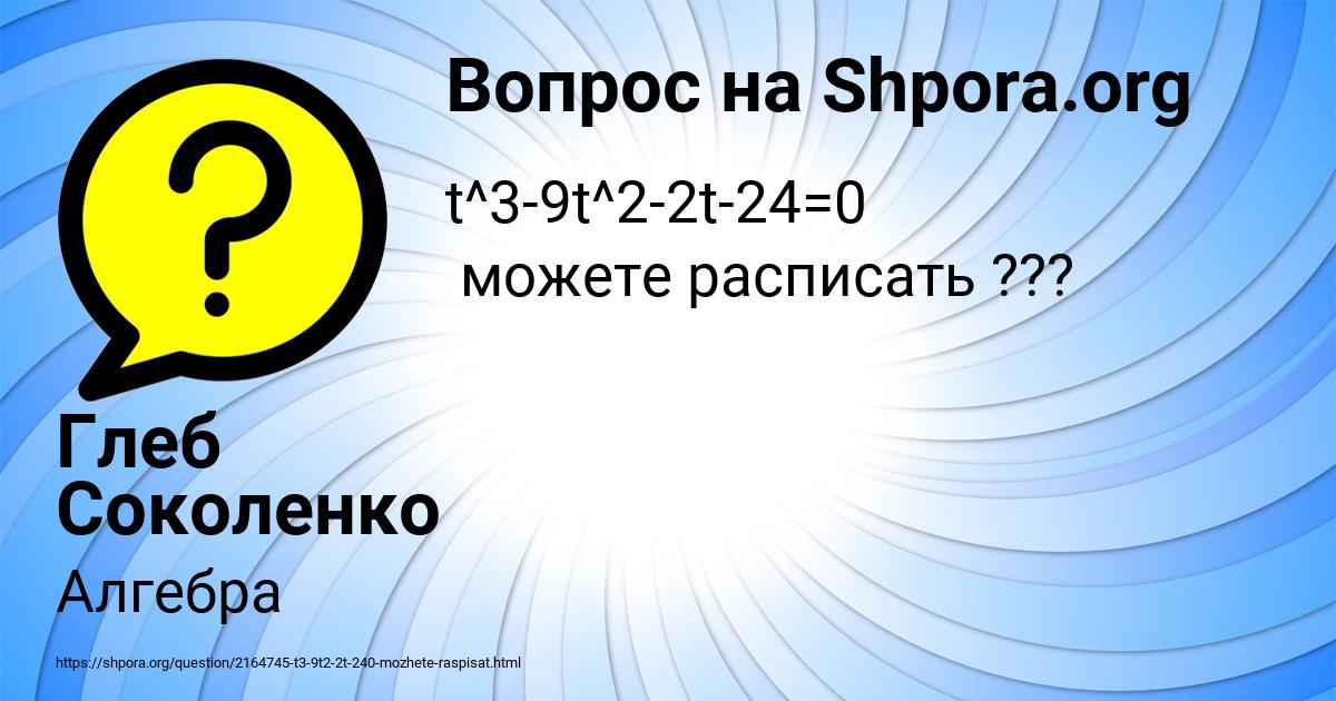 Картинка с текстом вопроса от пользователя Глеб Соколенко