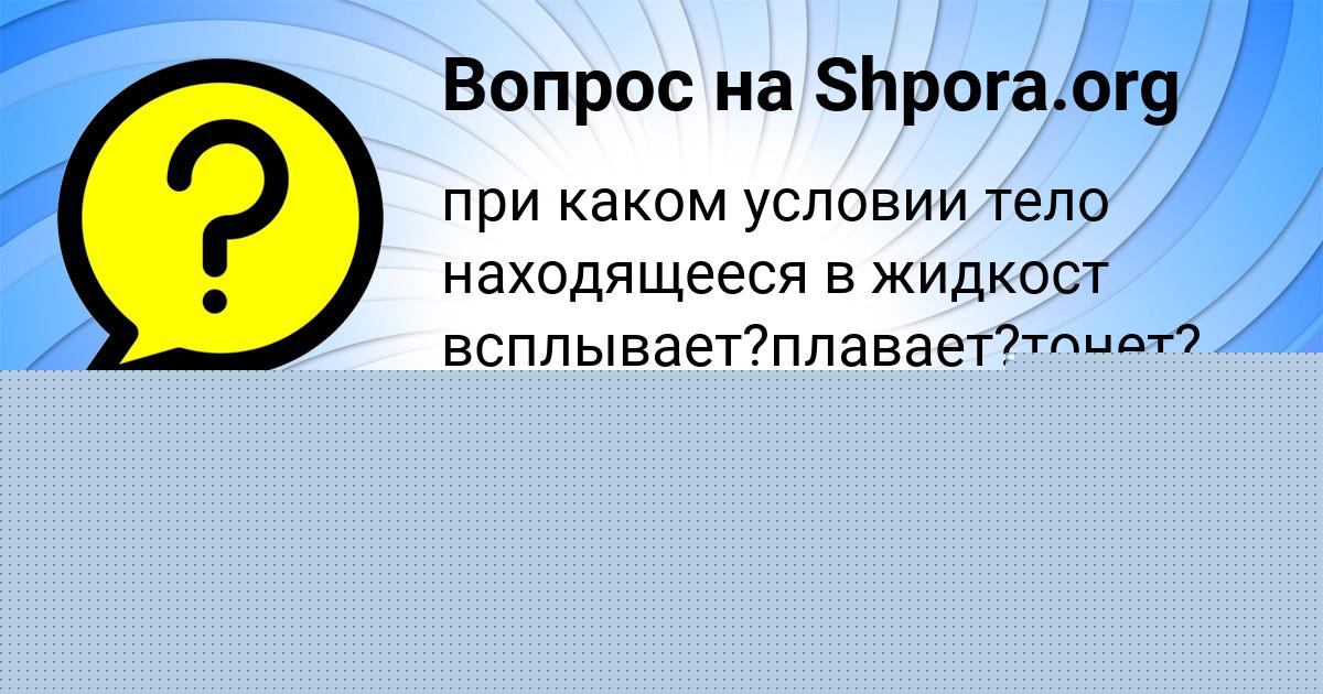 Картинка с текстом вопроса от пользователя РОСТИК ЗОЛОТОВСКИЙ