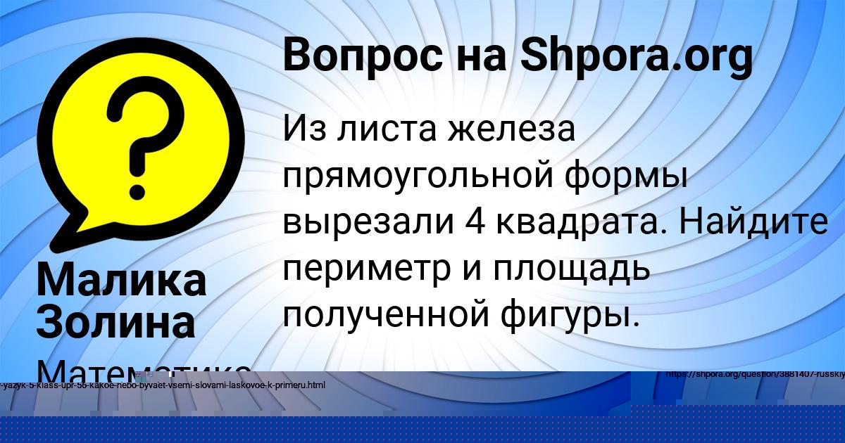 Картинка с текстом вопроса от пользователя Малика Золина