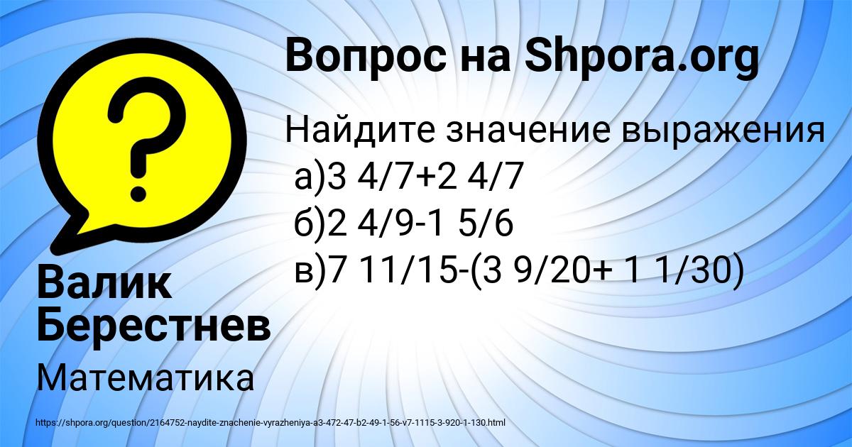 Картинка с текстом вопроса от пользователя Валик Берестнев