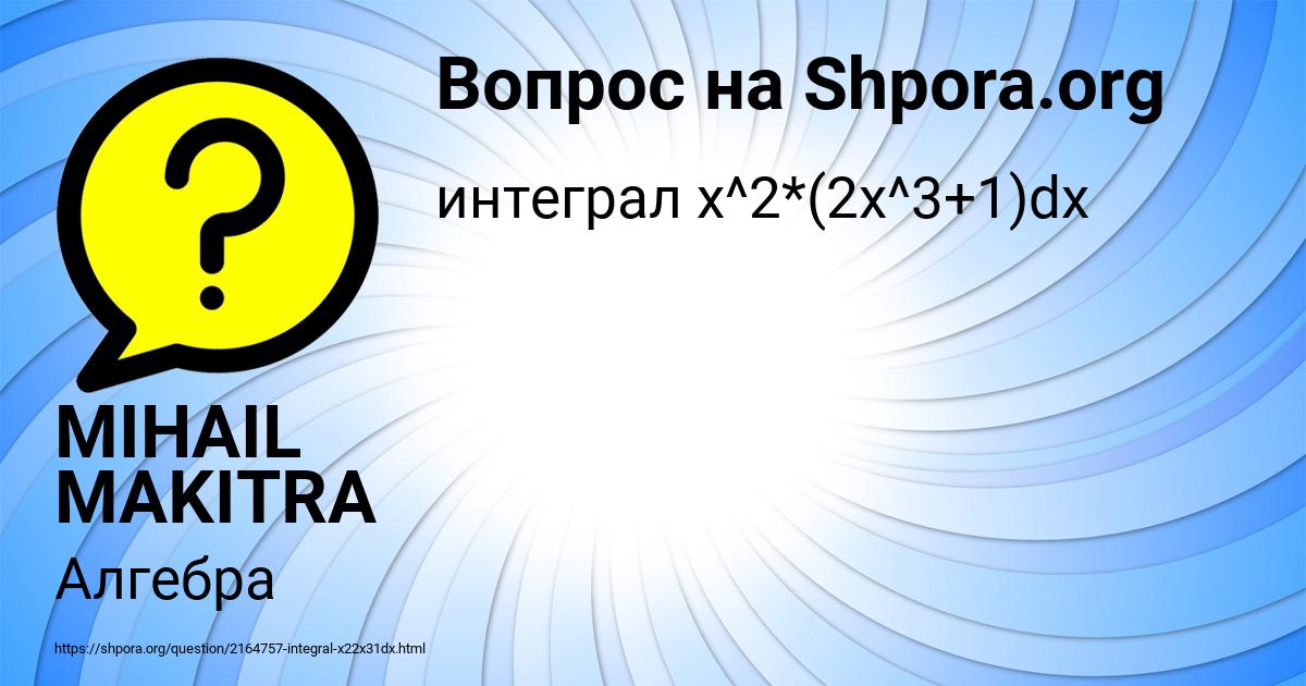 Картинка с текстом вопроса от пользователя MIHAIL MAKITRA
