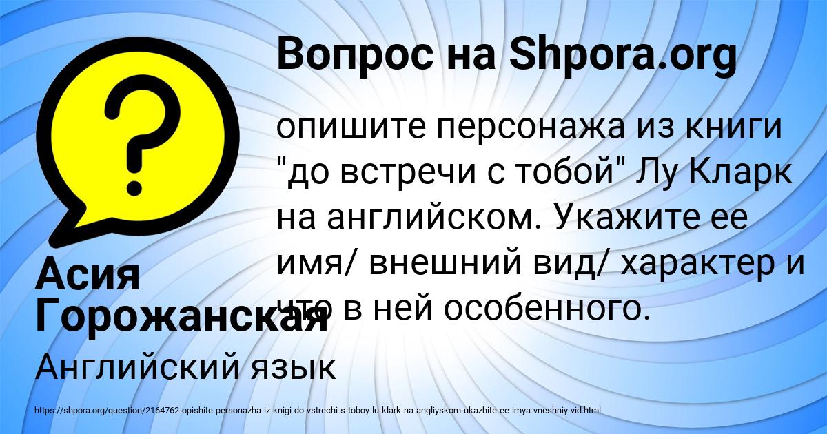 Картинка с текстом вопроса от пользователя Асия Горожанская