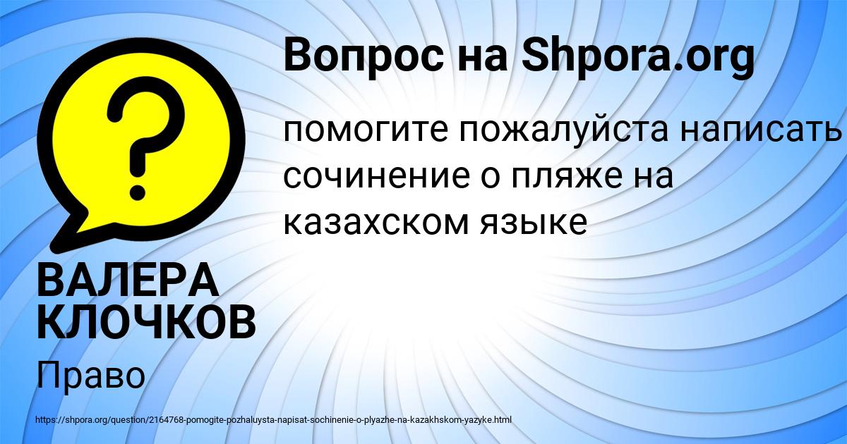 Картинка с текстом вопроса от пользователя ВАЛЕРА КЛОЧКОВ