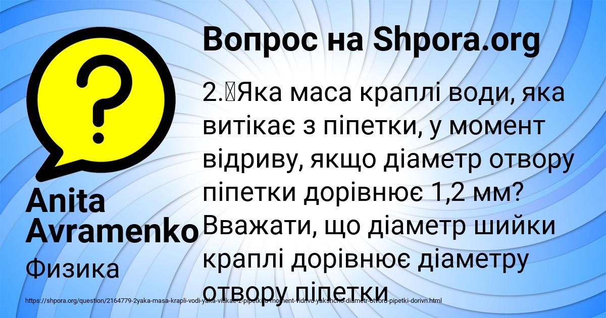 Картинка с текстом вопроса от пользователя Anita Avramenko