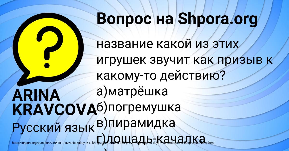 Картинка с текстом вопроса от пользователя ARINA KRAVCOVA