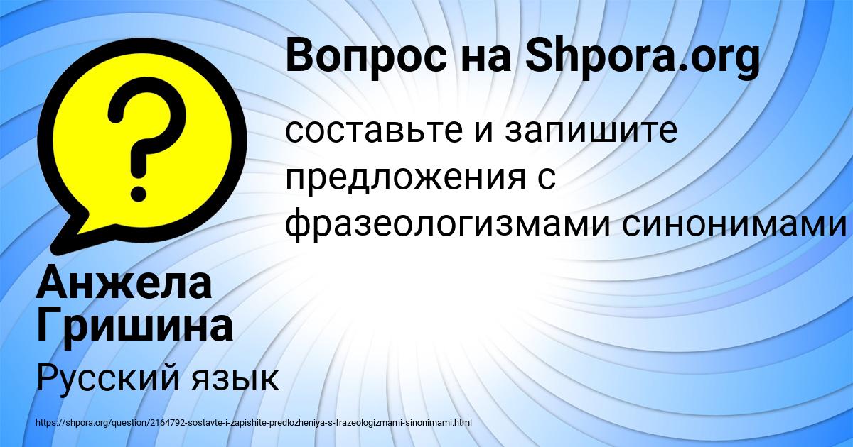 Картинка с текстом вопроса от пользователя Анжела Гришина