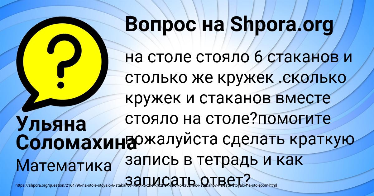 Картинка с текстом вопроса от пользователя Ульяна Соломахина