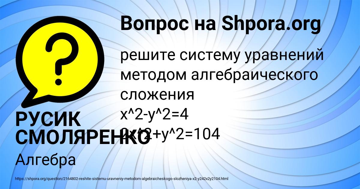 Картинка с текстом вопроса от пользователя РУСИК СМОЛЯРЕНКО