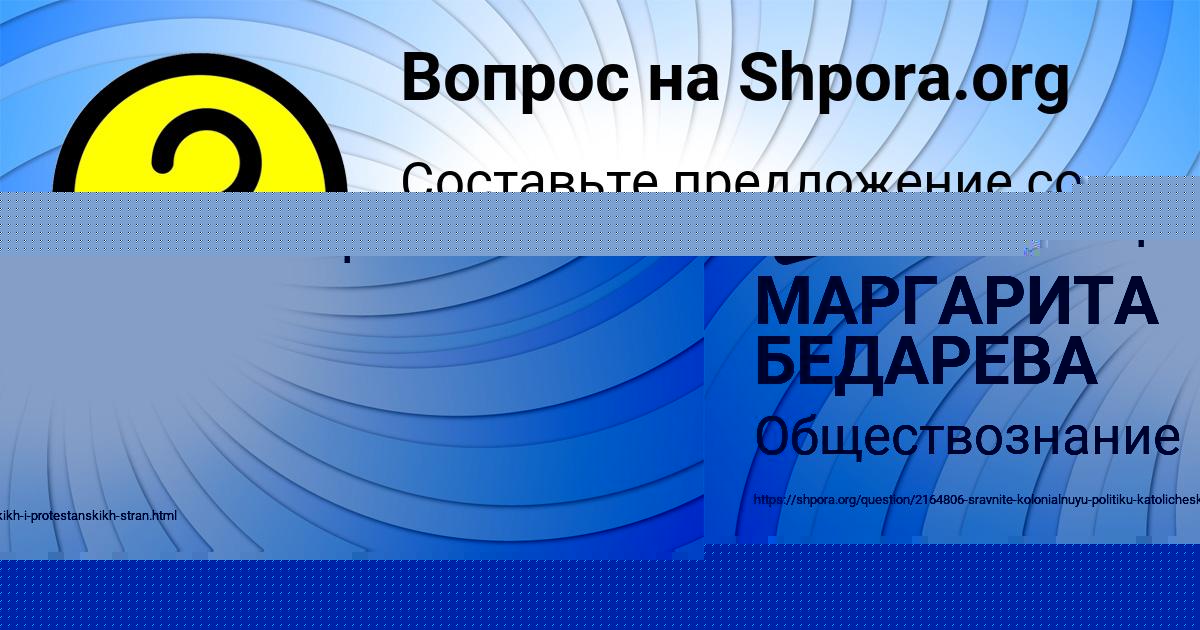 Картинка с текстом вопроса от пользователя МАРГАРИТА БЕДАРЕВА