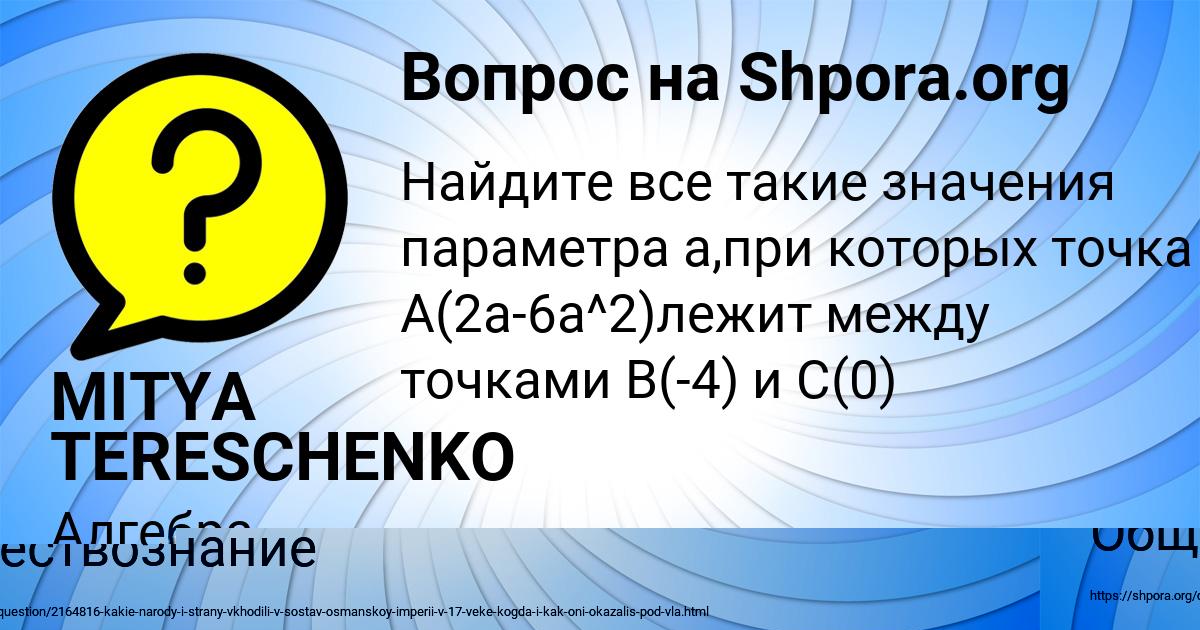 Картинка с текстом вопроса от пользователя Гульназ Леоненко