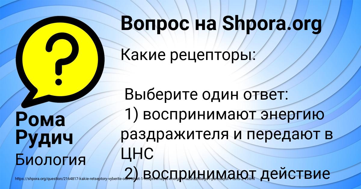 Картинка с текстом вопроса от пользователя Рома Рудич