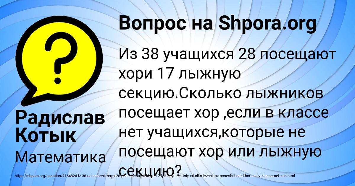 Картинка с текстом вопроса от пользователя Радислав Котык